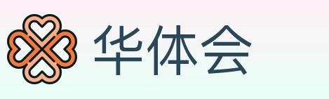 华体会